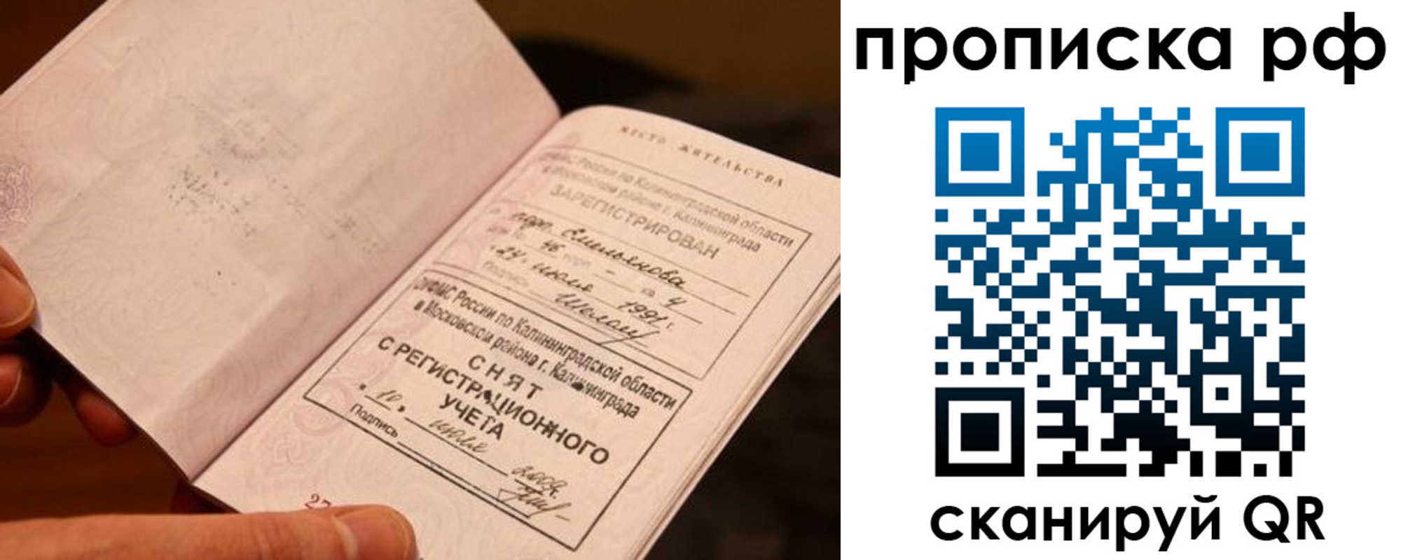 прописка гарантия в Симе