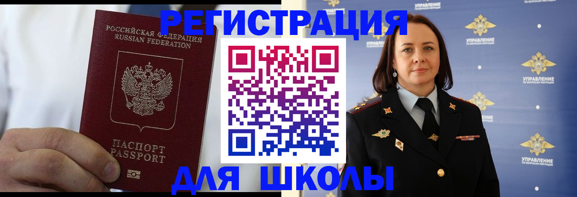 регистрация для школы в Симе