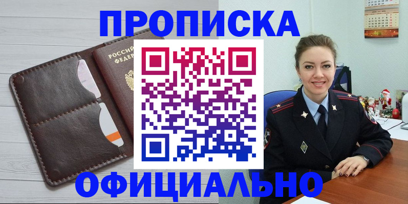 прописка в Симе